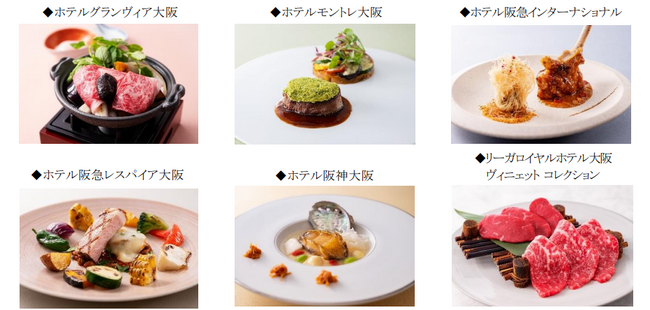 6つのホテルを巡ると、次回使える「ランチお食事券」をプレゼント！ 大阪キタエリア6ホテル共同ランチ企画「夏の味めぐり」ホテルで楽しむワールドグルメ ～サマースイーツもご一緒に～