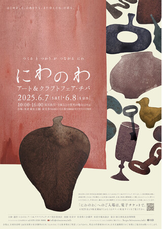 【千葉県佐倉市】歴史のまち・佐倉で、「にわのわアート&クラフトフェア・チバ」を開催(6/7.8)