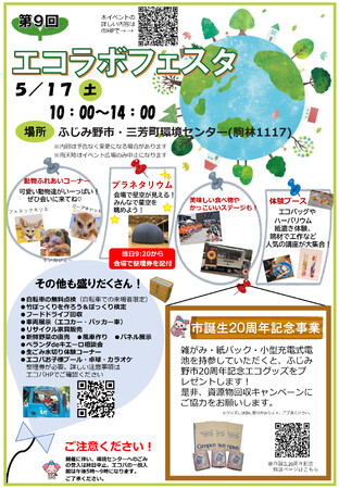 第9回エコラボフェスタ