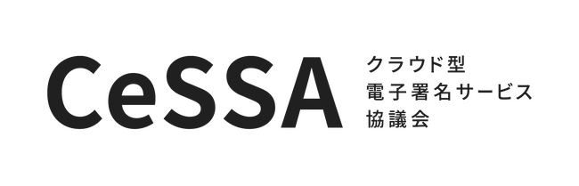 CeSSAが自治体向けガイド「処分通知等に電子署名を行う場合におけるクラウド型電子署名サービスの利用ガイド 【1.2版】」を公開 - 一般社団法人クラウド型電子署名サービス協議会
