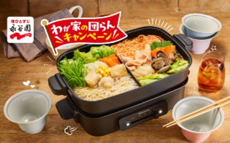 春夏限定も、はじめました。「煮込みラーメン わが家の団らんキャンペーン」 5月1日より 食卓を彩るグッズが2,000名様に♪