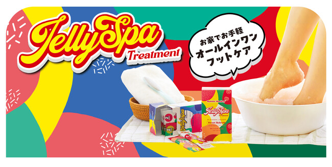 韓国発！お湯がゼリーに？！これまでにない新感覚のフットケアアイテム　「ジェリースパトリートメント」が日本初上陸！