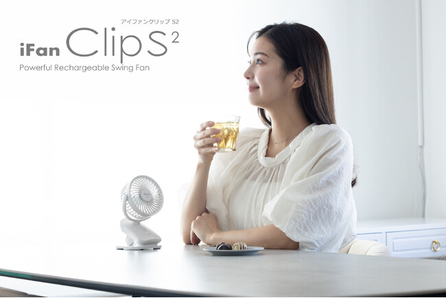 最大連続使用時間65時間！「iFan ClipS2（アイファン クリップS2）」がリニューアルして新発売！