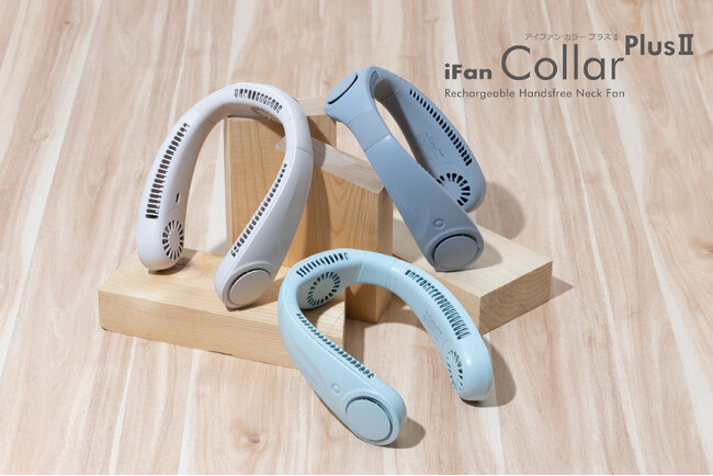 コーディネートに取り入れやすい新カラーで「iFan Collar PlusII（アイファンカラープラスII）」がリニューアル発売！
