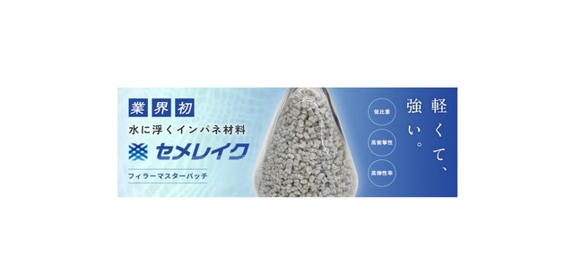 【5/14～16開催】サステナブルマテリアル展2025大阪にて「軽量化・高強度樹脂材料」を出展｜白石カルシウム(株)