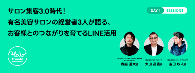 LINEヤフー主催、デジタルサロン協会メンバーが登壇するイベント「Hello Friends! W!th LINEヤフー」のご案内