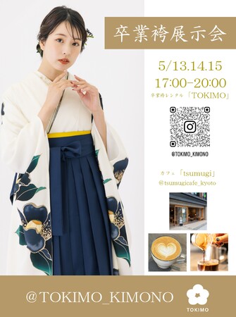 TOKIMO×tsumugi cafe初コラボイベント -卒業袴の展示・試着会-“見る・触れる・試す” 卒業前のときめきをカフェで体験