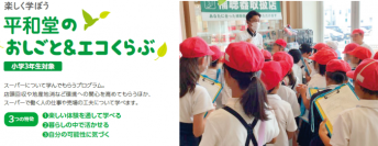 【平和堂】「おしごと＆エコくらぶ」参加者数が、初めて1万人を突破
