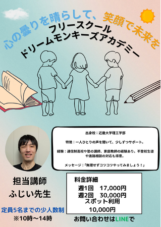 【尼崎】「行き渋り」に寄り添う--姫路発フリースクールが新たな学び場を開校!
