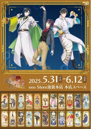 『文豪とアルケミスト』新作グッズが発売！“タロットカード”がテーマの小林多喜二、徳田秋声、志賀直哉の等身描き下ろしイラスト＆22人の文豪たちが大集合したGraffArtは神秘的!!