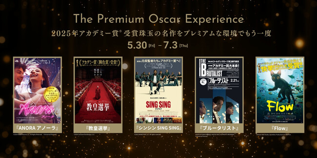 【１０９シネマズプレミアム新宿】第97回アカデミー賞(R)受賞作品 特別上映企画「The Premium Oscar Experience」 開催決定！特別上映＆オールナイト上映を実施