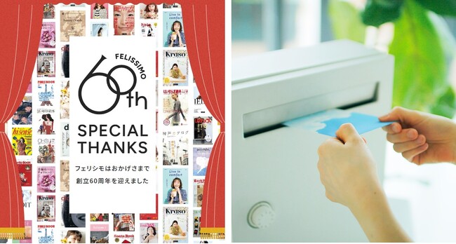フェリシモ創立60周年記念プロジェクト『STAGE60』が始動―しあわせな未来をつくるための対話型質問箱『しあわせみらいポスト』を神戸ポートタワー、「felissimore大阪・関西万博店」などに設置