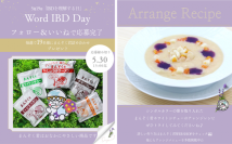 ５月19日は 「IBDを理解する日」 ＆ 「World IBD Day」
おなかにやさしい「まんぞく君Ⓡ」を抽選で19名様にプレゼント
フォロー＆いいね！キャンペーンを開催