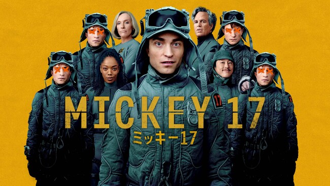 アカデミー賞(R)受賞『パラサイト 半地下の家族』のポン・ジュノ最新作 全米 No.1 大ヒット！ 『ミッキー17』早くも本日5月9日（金）より、爆速プレミア配信で登場!!