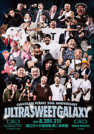 2025年8月20日(水)・21日(木)2Days開催　チョコレートプラネット20周年記念ライブ『ULTRA SWEET GALAXY』 の続報発表！