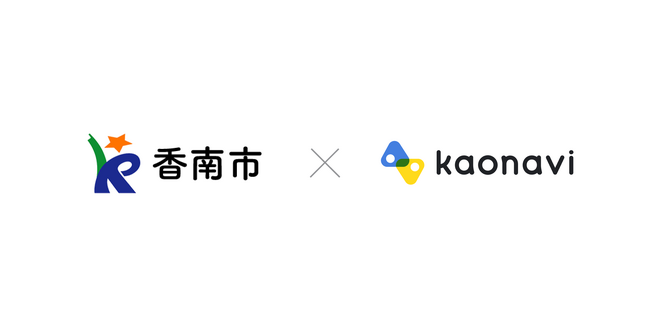 高知県香南市が タレントマネジメントシステム「カオナビ」を導入