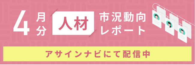 人材市況動向レポート（2025年4月）：人材数は全体で前月から増加｜すべての領域で人材数が増加し、企業スカウトを受けた人材数も増加しました。