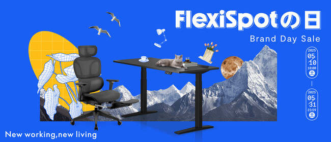 【FlexiSpotの日】日頃のご愛顧に感謝の気持ちを込めて、5月10日よりブランドデーセール開催