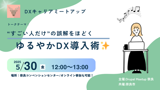 “限られた人だけのもの”ではない、身近なDXの始め方をテーマにしたミートアップイベントにジェネロが協賛
