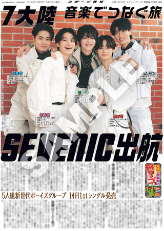 スポーツ報知コンビニプリントに「SEVENIC」登場