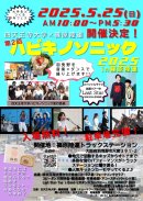 ハビキノソニックチラシ ハビキノソニックチラシ