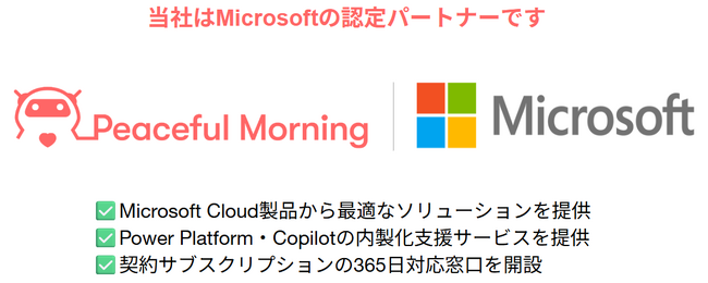 Peaceful Morning社（クラウドワークスグループ）、認定パートナーとしてMicrosoft製品の販売を開始