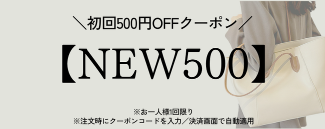 トートバッグ専門通販サイト「Totelly（トートリー）」が初回500円割引のクーポン配布を開始！