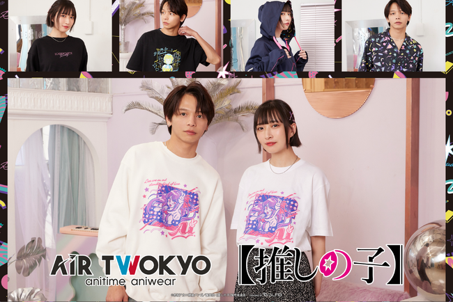AIR TWOKYOからTVアニメ『【推しの子】』グッズコレクションが販売決定！