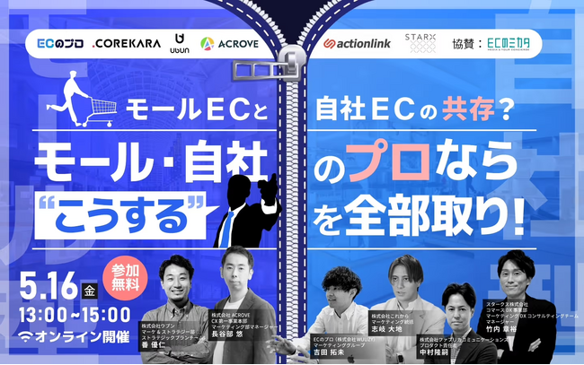 モールECと自社ECの共存？モール・自社のプロなら 