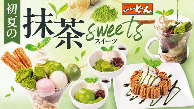 『ステーキのどん』初夏のひと息に、抹茶のやさしさを。「初夏の抹茶sweetsフェア」5月12日（月）から開催！