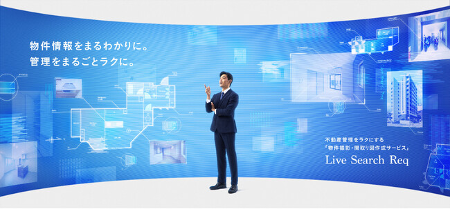 「物件撮影サービスを活用し、一人で管理業務を回す！」シェアNo.1の物件撮影・間取り図作成代行サービス「Req（レック）」の導入事例を公開