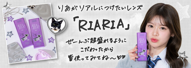 女子高生ミスコン2023グランプリ「米澤りあ」とキャンディーマジックがコラボ！新カラコンブランド『RIARIA(リアリア)』誕生！