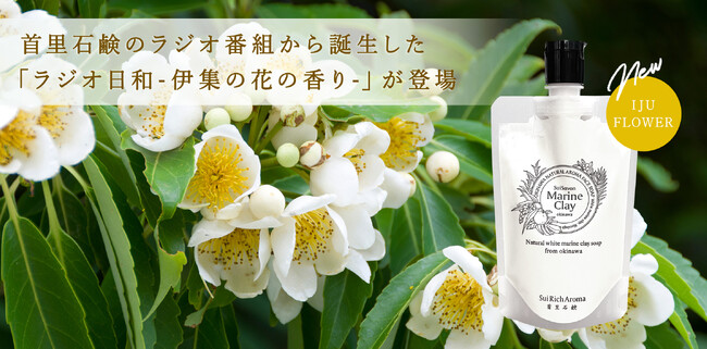 沖縄発スキンケアブランド 