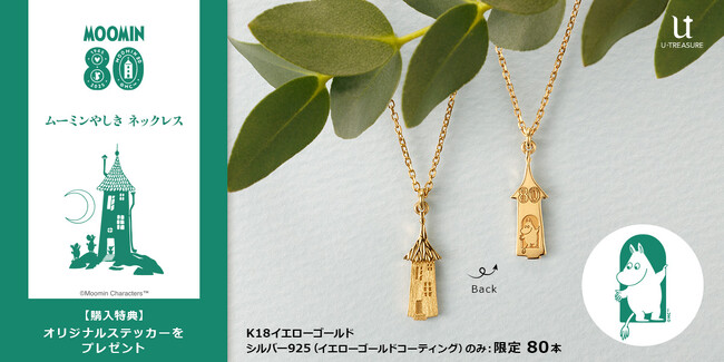 【MOOMIN】ネックレス。ムーミンやしきをモチーフにしたデザイン。80周年のロゴを刻印した特別仕様