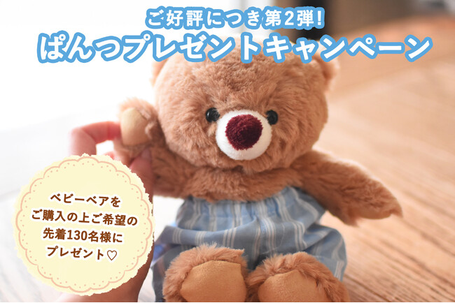 パンツが欲しい人、手を挙げて！「ブルーぱんつ希望」って書いてね。ご好評につき第2弾！ベビーベア ブルーパンツプレゼントキャンペーン、はじまります。