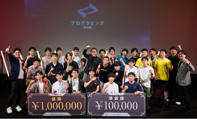 プログラミング甲子園2025、競技者募集開始～優勝チームには賞金100万円！ 未来のIT業界を切り拓くスターを求む～