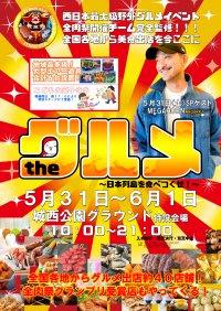 日本列島を食べつくせ！　theグルメ in 高知