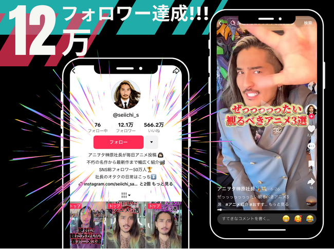 【TikTok12万フォロワー達成!】代表・インフルエンサーの榊????原清一が、アカウントの影響力を最大化