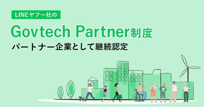 Hakuhodo DY ONE、LINEヤフー社「Govtech Partner制度」のパートナー企業として継続認定