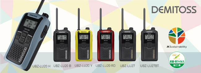 特定小電力トランシーバー“DEMITOSS”「UBZ-LU20」「UBZ-LU27」「UBZ-LU27BT」の3モデルを発売