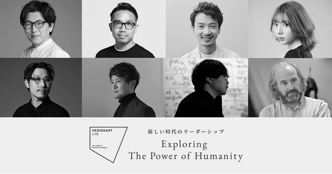 国際ブランディングディレクター養成塾「DESIGNART研究所」第五期生を募集　ー早期申し込み割を 5/30(金)まで実施中ー