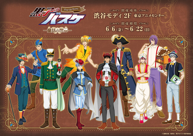 「黒子のバスケ POP UP STORE -童話の世界-」6月6日より渋谷モディにて期間限定オープン！