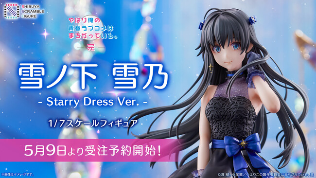 SHIBUYA SCRAMBLE FIGURE、アニメ『やはり俺の青春ラブコメはまちがっている。完』より、「雪ノ下雪乃 -Starry Dress Ver.-」を5月9日（金）から予約受付開始