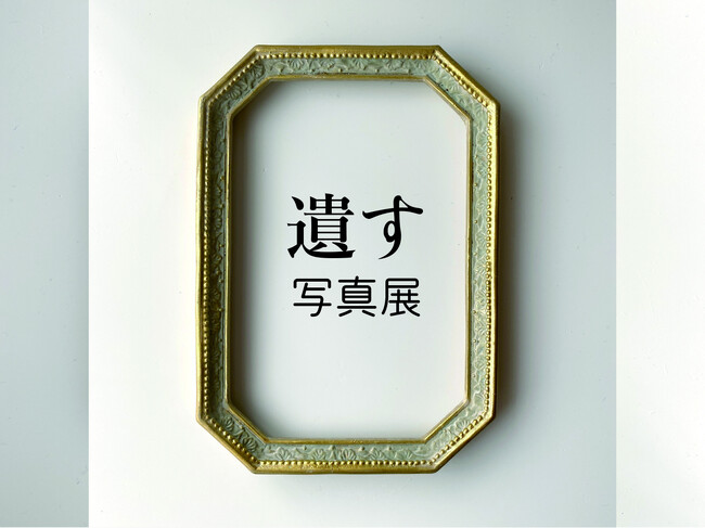 葬祭事業の総合展示会「フューネラルビジネスフェア2025」が6月4日・5日に開催！最新の遺影展示・デザイニング祭壇提案のほか葬祭新製品＆サービスがパシフィコ横浜に集結