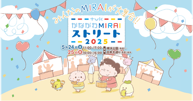 「かながわMIRAIストリート2025」で物流の最前線を体感！子どもも大人もワクワクする、大型トレーラーの特別乗車体験
