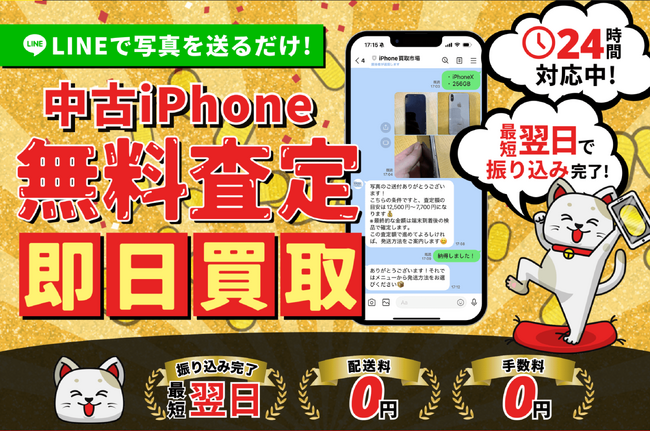 新サービス「iPhone買取市場」が業界の最新相場を一括比較！高価買取のコツも解説
