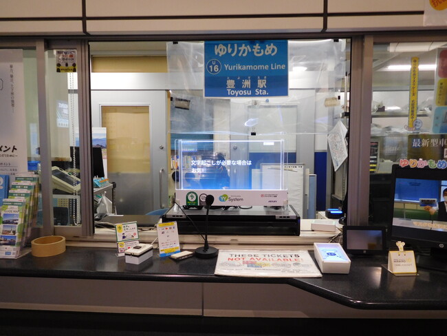 音声認識システム「YYSystem」がゆりかもめの駅案内窓口に設置