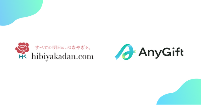日比谷花壇オンラインショップにて、eギフトサービス『AnyGift』を導入