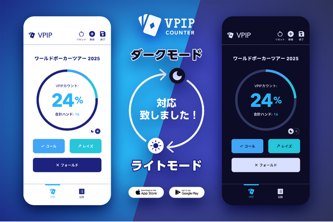 ポーカー戦略を次のレベルへ。『VPIP Counter』がさらに使いやすく進化！