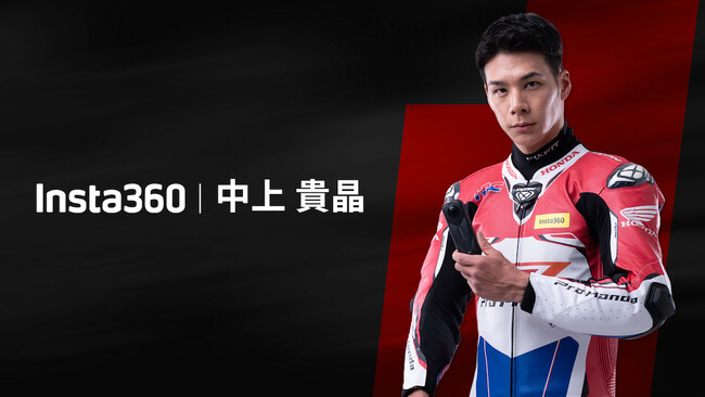 レーシングライダー中上貴晶選手がブランドアンバサダー「Team Insta360」に就任